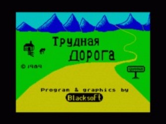 Trudnaya Doroga (1989)(Blacksoft)(sl) Rom